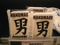 남자다운 두부가게