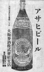 스이타라는 이름이 들어간 맥주 라벨(오사카맥주주식회사, 1906년)