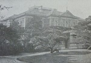 카타야마 토우쿠마와 키노시타 키요타카의 설계로 1893년에 완공된 도쿄시 고이시카와구 타카다오이마츠초의 호소카와후작가 본저.