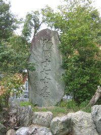 호샤쿠지, 순국 17열사묘