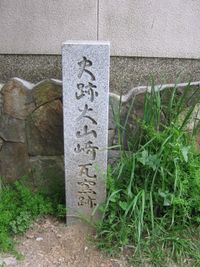 오야마자키 와요자키(기와 가마터)