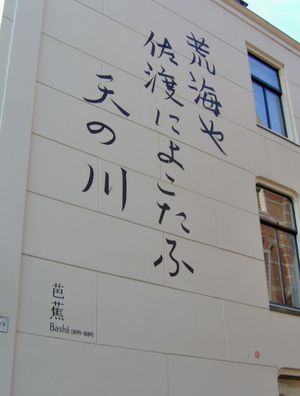 라이덴의 벽시: 바쇼