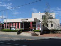 가와구치코 우체국(河口湖郵便局)