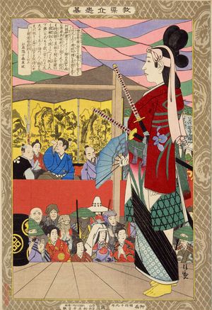 『교도입지기』「에치젠 소장」(고바야시 기요치카 그림). 히데야스가 이즈모 아쿠네를 칭찬하고 동시에 자신의 처지를 한탄한 일화를 그린 그림.