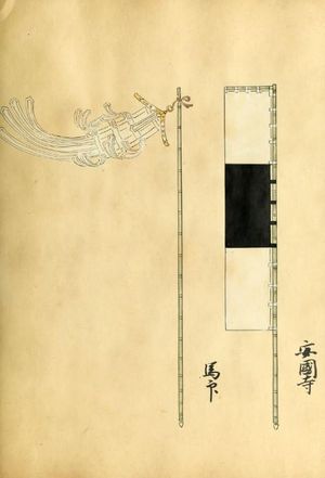 안코쿠지 에케이 깃발과 군기