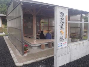 도로 휴게소에 족욕탕을 병설한 사례