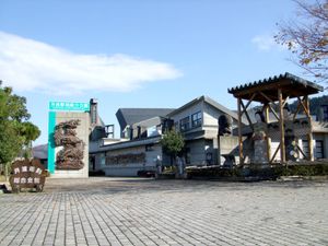 이나미 도로변 휴게소에 위치한 이나미 조각관