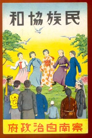 1937–1939년경 차난 자치 정부 선전물.