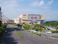 이온몰 타카노하라(イオンモール高の原)