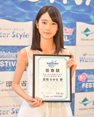 환경성 워터 프로젝트스페셜 서포터 취임식 (2015년)