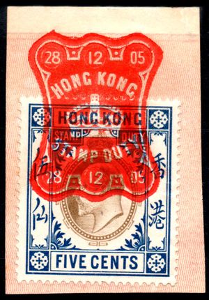1905년 홍콩 인지세 수입인지와 압인틀. 현재는 전자 인지 제도가 운영되고 있다.