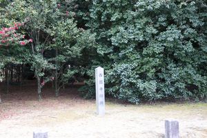 니시젠지 저택 터 (2014년 2월 22일 촬영)