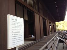 고쇼고텐의 외관을 안내판과 함께 바라본 모습