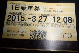 오키나와 도시 모노레일 1일 승차권(QR권)