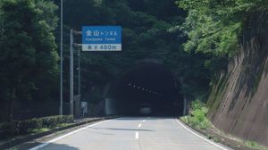금산터널(金山トンネル)가가와현 사카이데시 후쿠에정
