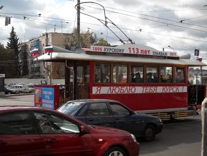 1898년 벨기에 트램을 복제한 레트로 트램—쿠르스크 거리