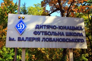 니프키의 축구 아카데미 입구 표지판