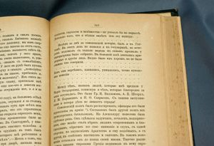 역사적인 러시아의 검열. 1886년 상트페테르부르크에서 A.S. 수보린이 출판한 니콜라이 그레치(Nikolay Gretsch)의 저서 나의 삶의 기록(Notes of my life). 검열된 텍스트는 점으로 대체되었다.