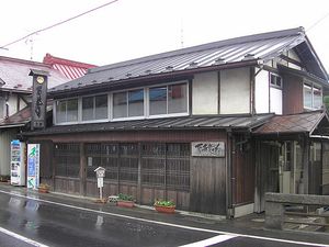 도미시 나카타정 이시모리에 있는 이시노모리 쇼타로 생가. 일반에 공개되고 있다.