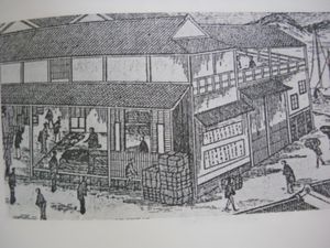 호키 사카이항・무라 소헤이 목면 조작 면 고물류 도매상, 제국 회송점, 하위환 취급소