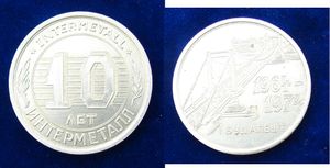 부다페스트, 헝가리 엘리자베스 다리 메달 1974년, Intermetall 10주년 기념