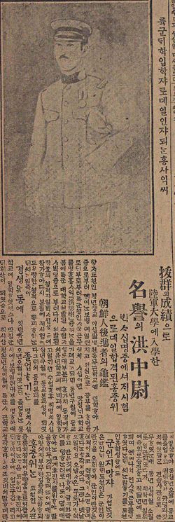 1920년 12월 16일자 매일신보에 실린 홍사익. 일본 육군대학교 입학 관련 기사이다.