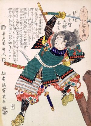 落合芳幾가 그린 太平記英勇伝九十六：秋坂中務大輔安治