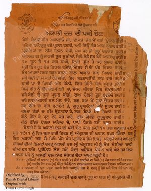 1921년 아칼리 달 서기가 발표한 포스터. 멸망을 피하려면 모든 아칼리 파벌이 단결할 것을 촉구하는 내용이며, 암리차르에서 1921년 6월경에 발행되었다. 펀자브 디지털 도서관에서 디지털화함.