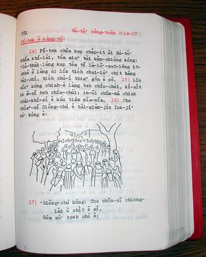 빨간 표지 성경의 한 페이지