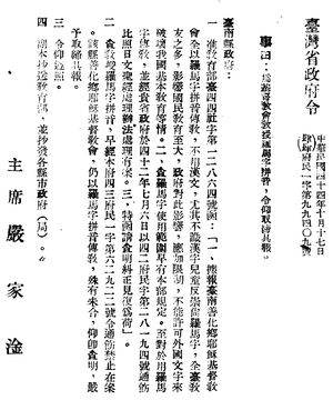 Pe̍h-ōe-jī}}를 금지하는 포고령(1955).