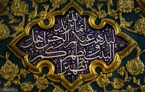 정화의 구절의 아랍어 서예