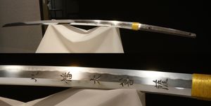 1838년 에도 시대 일본도. 칼날에는 "하치만 다이보사쓰"(위대한 보살 하치만)라는 글자가 새겨져 있다.