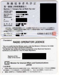 무선통신사 면허증의 예 (영어 병기·자서 있음)