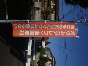 2014년 오무진리교 반대 현수막