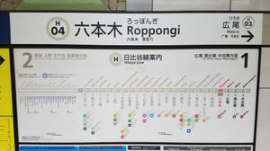 히비야선 역명판 (2022년)