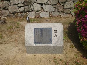 오카야마 성하, 오카야마 지명의 유래 비석