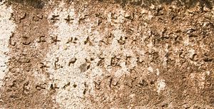 바다티카 석굴 입구 위에 있는 아지비카교에 대한 다사라타 마우리아의 헌납 비문.