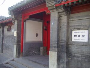 조자양이 거주했던 부강후통 6번지