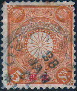 1900년 일본 우체국 5센짜리 우표 (支那 표기)