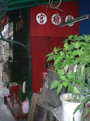 홍콩 상완의 토지신 사당