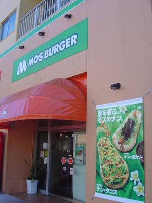 야쿠시마점※현행 로고의 「녹색 모스」매장