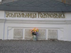 세르기우스 성 트리니티 수도원의 성모 승천 대성당 앞에 있는 고두노프 묘소