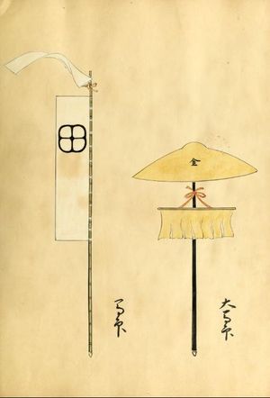 나쓰카 마사이에 전투깃발