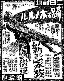 踊るホノルル}}의 개봉 광고(1939년 10월 2일자).