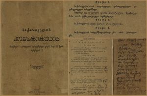 1921년 2월 21일 조지아 구성 의회가 채택한 조지아 헌법 조각