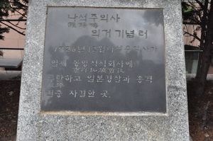 나석주 의사 의거 기념터. 서울 중구 명동, 외환은행 본점 앞에 있다.