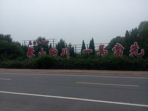 중화인민공화국에서도 일부 공식 표지판에는 번체자가 여전히 사용되고 있다.