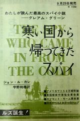 『냉전의 스파이』 광고. 『SF 매거진』1964년 11월호에 게재됨.