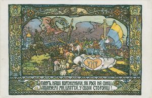 1918년 우크라이나 독립 전쟁 당시 우크라이나 인민 공화국이 사용한 파란색 바탕에 노란색 띠가 있는 깃발을 묘사한 그림