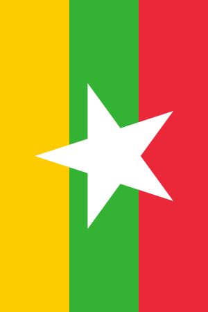 세로로 걸었을 때의 미얀마 국기